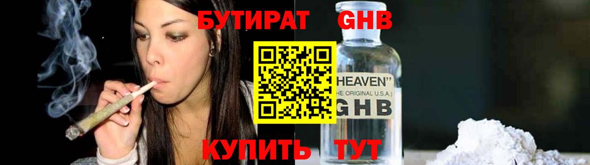 Апшеронск  БУТИРАТ бутик  Вход с VPN 