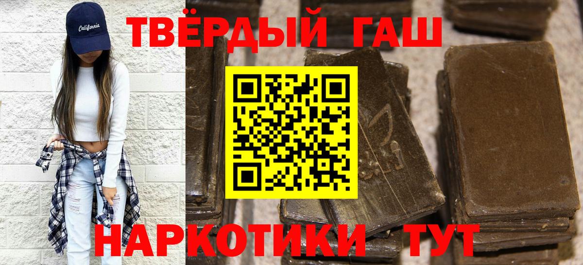 Апшеронск  ГАШ убойный  Вход с VPN  Гашиш  что такое наркотик  ГАШИШ гашик 