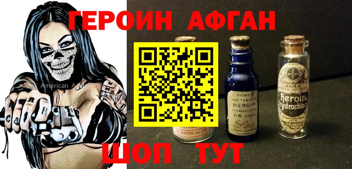 Героин Афган  ГЕРОИН  Апшеронск  Вход с VPN 
