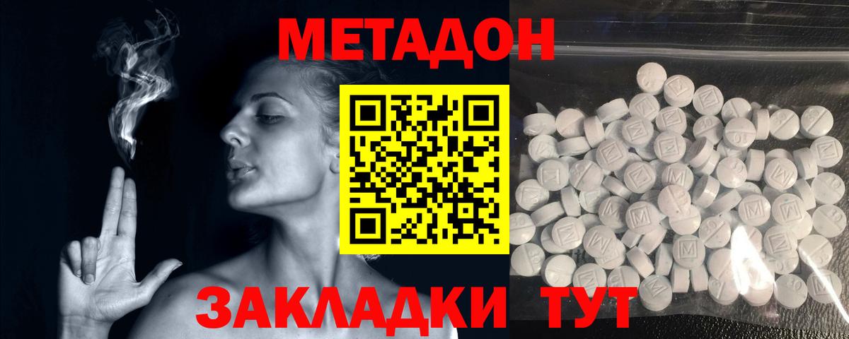 МЕТАДОН кристалл Апшеронск