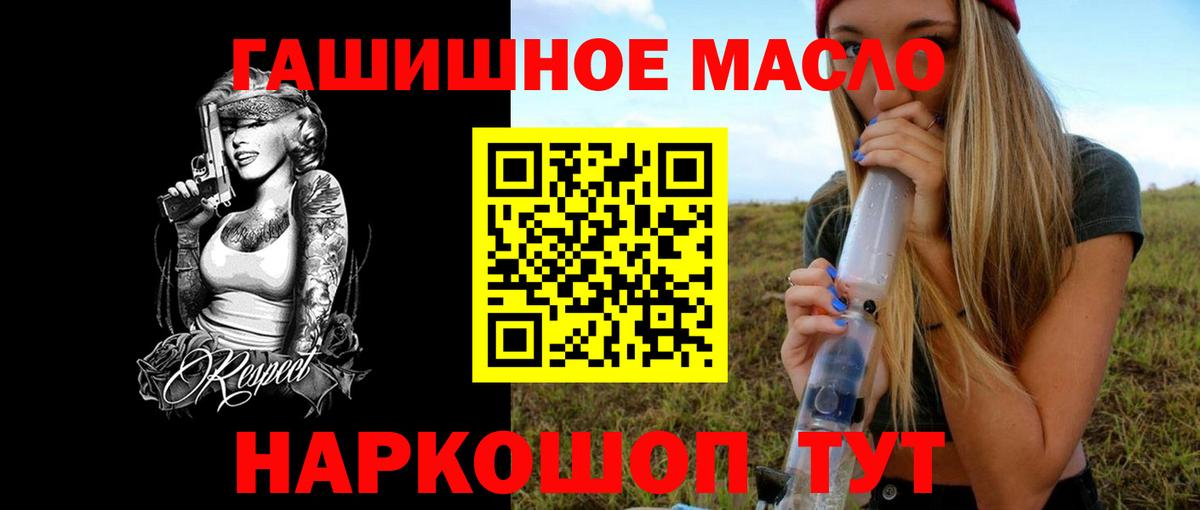 ТГК THC oil Апшеронск